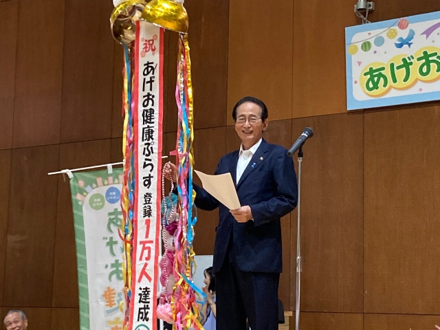 あげお健康ぷらす登録者１万人突破